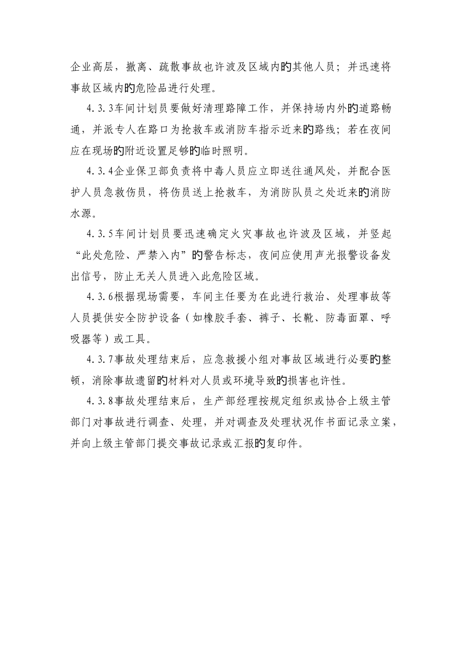 油漆应急预案_第3页
