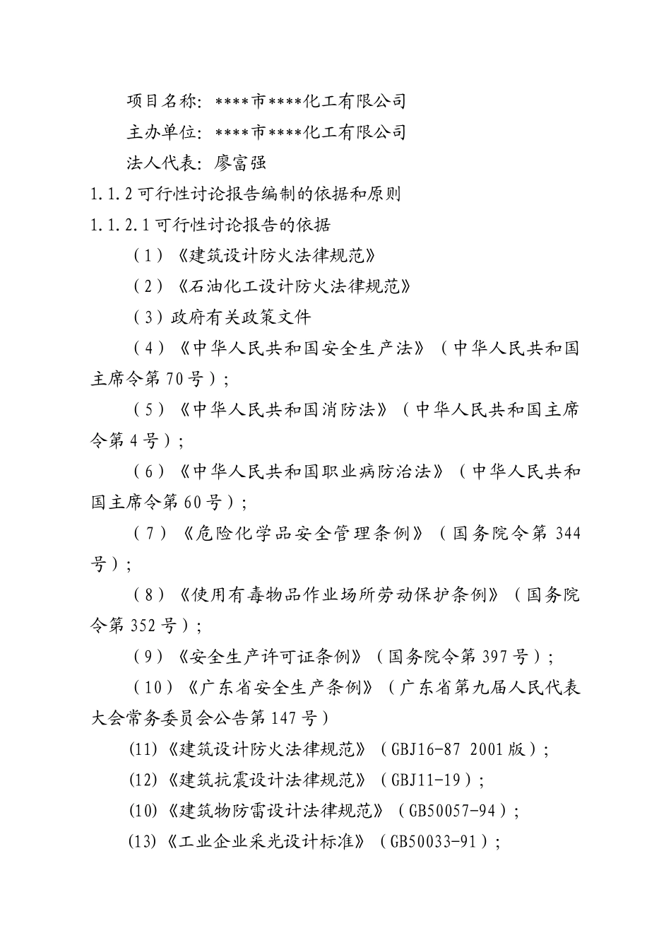 油漆生产项目可行性研究报告_第3页