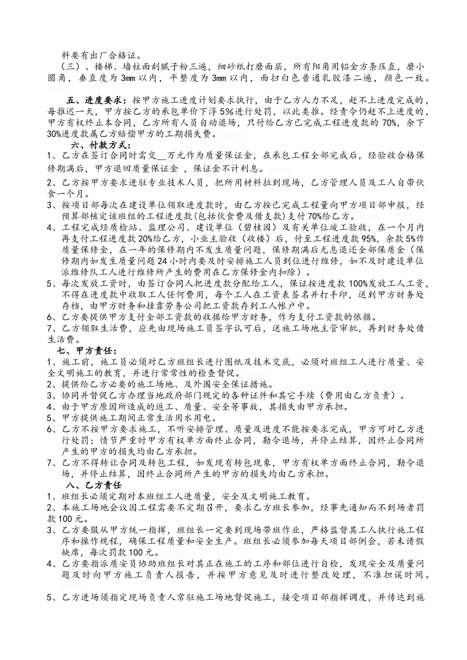 油漆施工合同_第2页