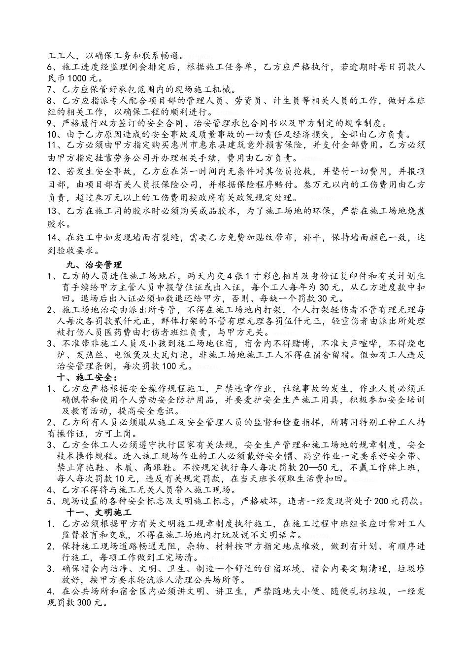 油漆施工合同_第3页