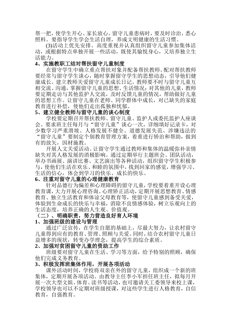 丈八镇中心小学留守儿童关爱室工作计划_第2页