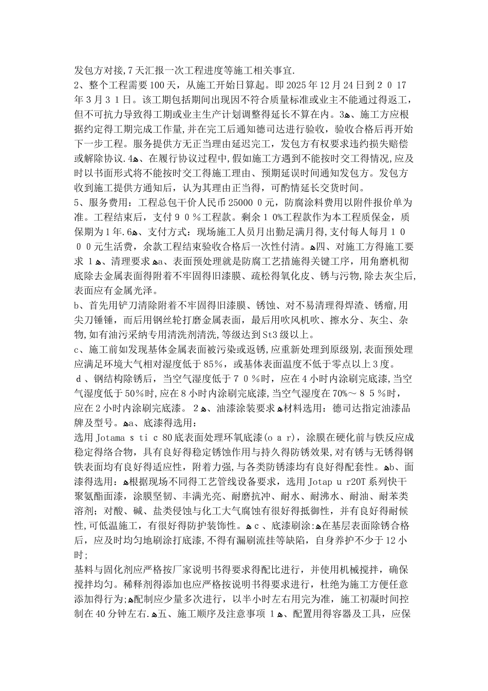 油漆防腐施工协议_第2页