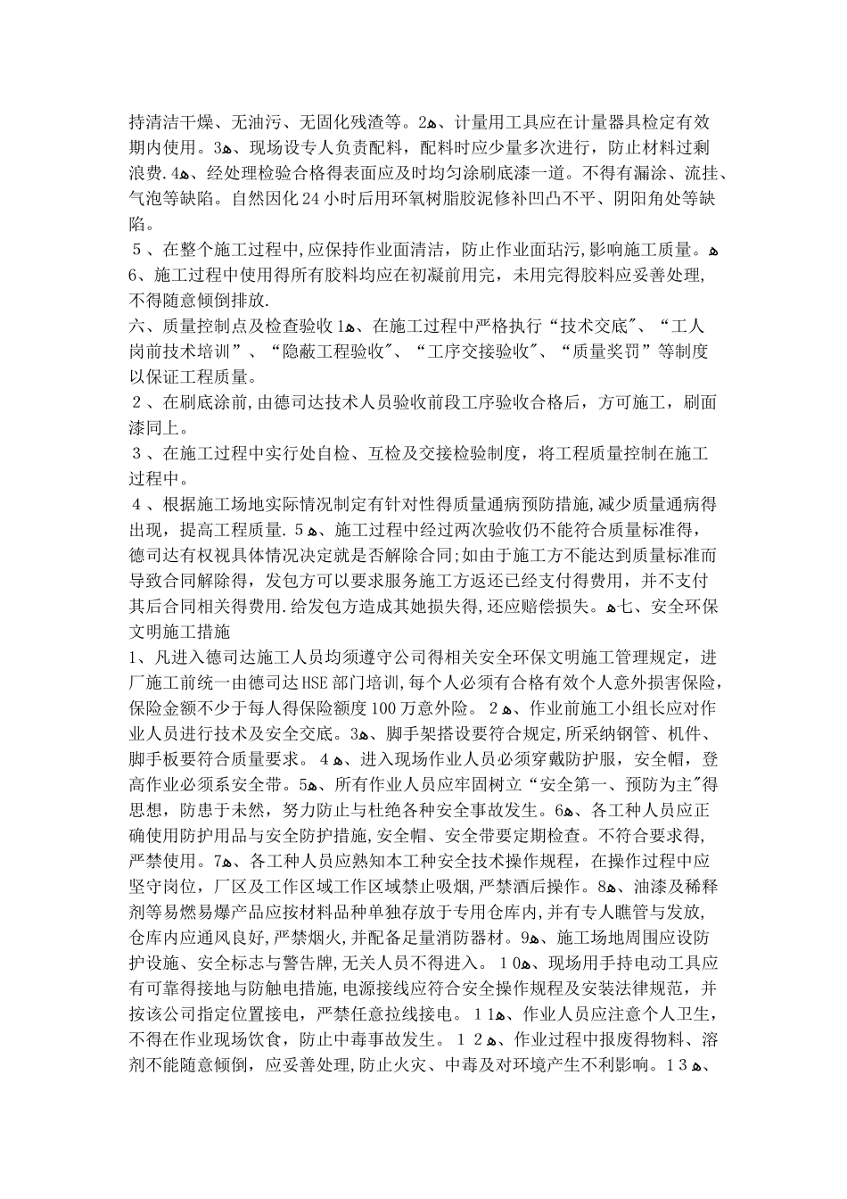 油漆防腐施工协议_第3页