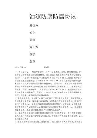 油漆防腐施工协议