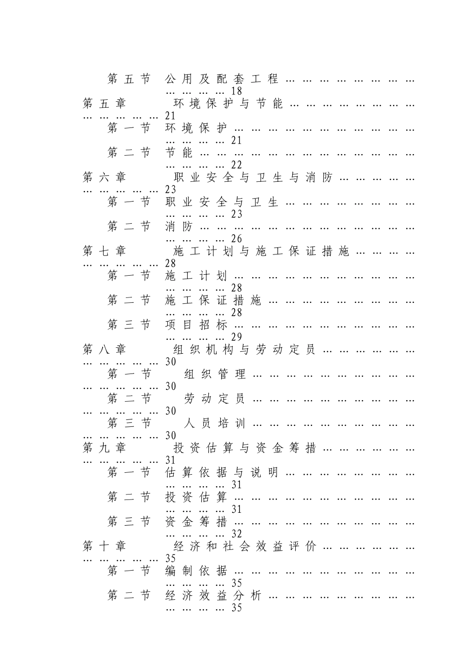 油炸豆腐生产线技术改造项目可行性研究报告_第2页