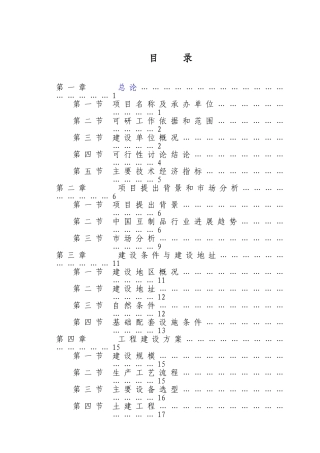油炸豆腐生产线技术改造项目可行性研究报告