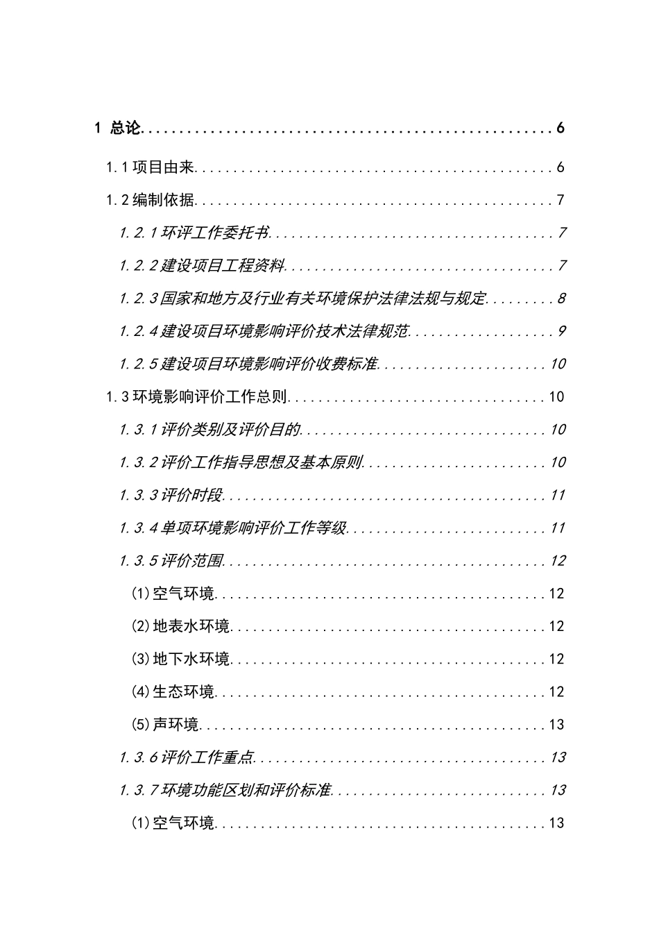 油田油气开发工程项目环境影响报告_第2页