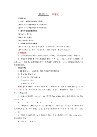（山东专用）新高考数学二轮复习 板块3 高考必备基础知识回扣 回扣5 不等式学案（含解析）-人教版高三全册数学学案