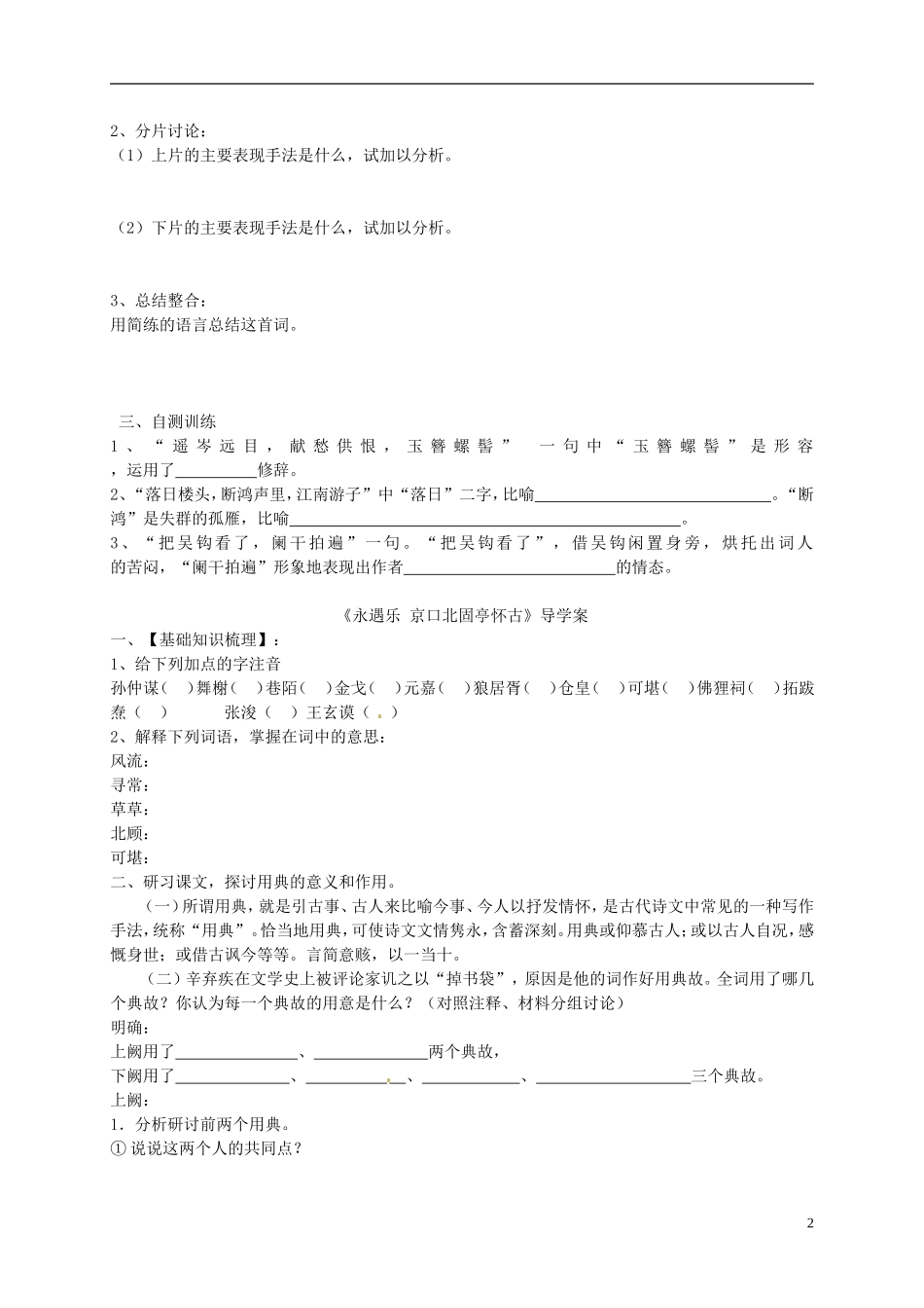 （新编资料）2013-2014学年高中语文 第6课《辛弃疾词两首》导学案 新人教版必修4_第2页