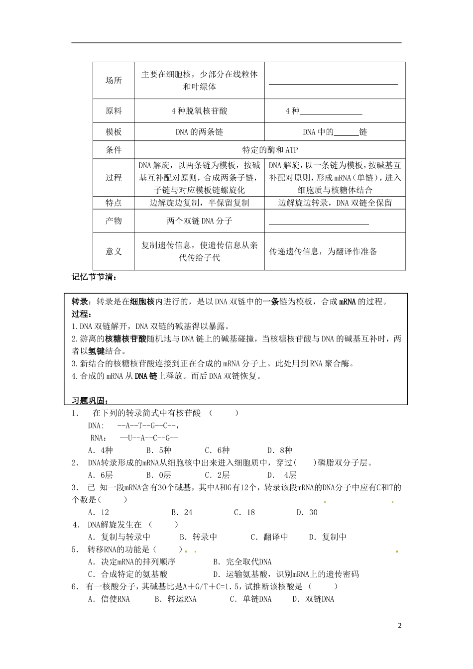 （名师课堂）2013-2014学年高中生物 第4章第1节 基因指导蛋白质的合成学案2 新人教版必修2_第2页