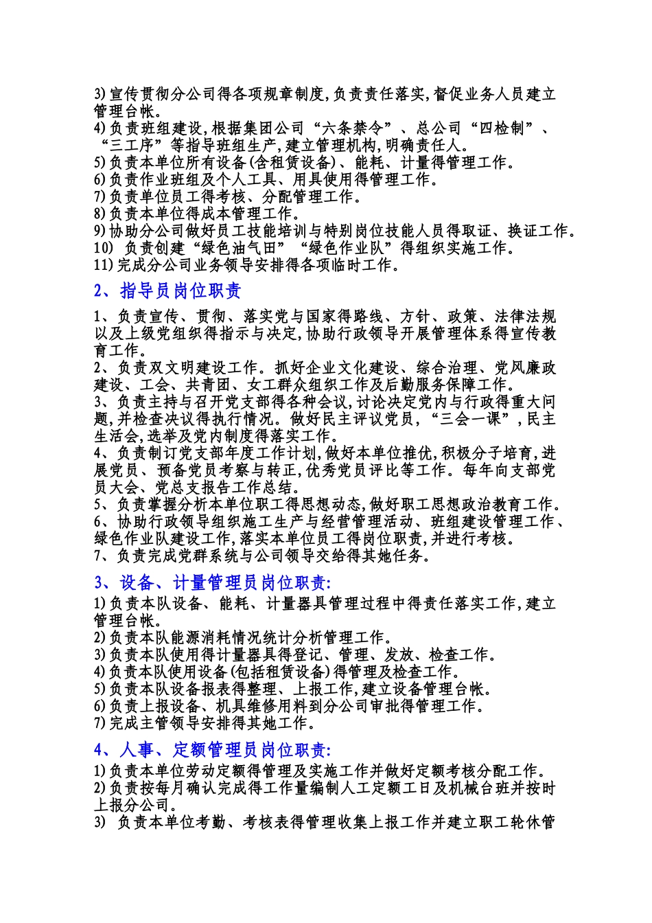油田建设工程项目部管理岗位制度_第3页