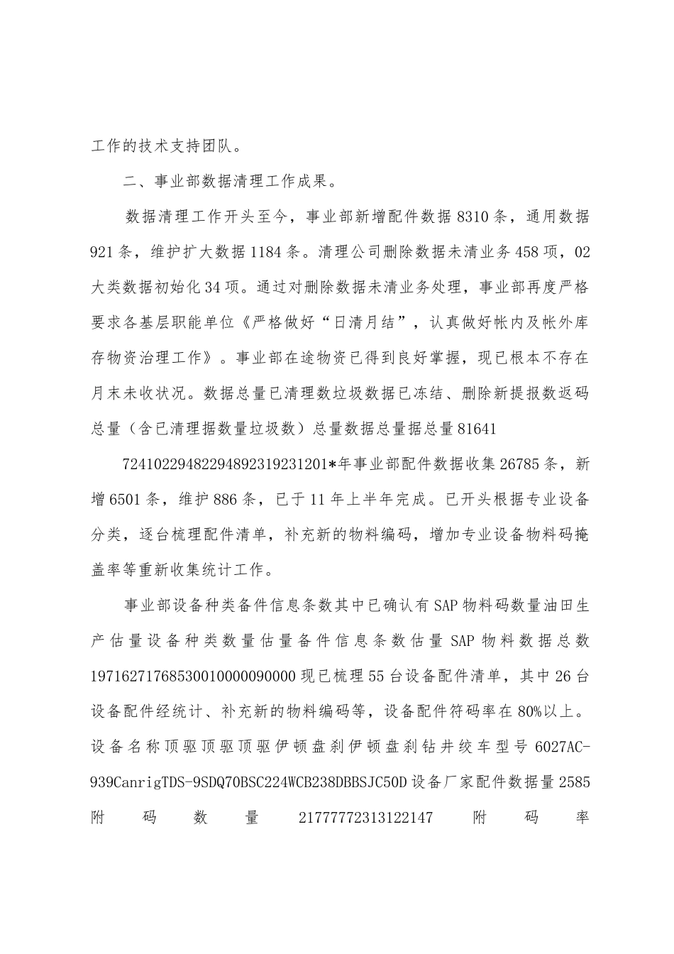 油田生产物料数据清理年终总结_第2页