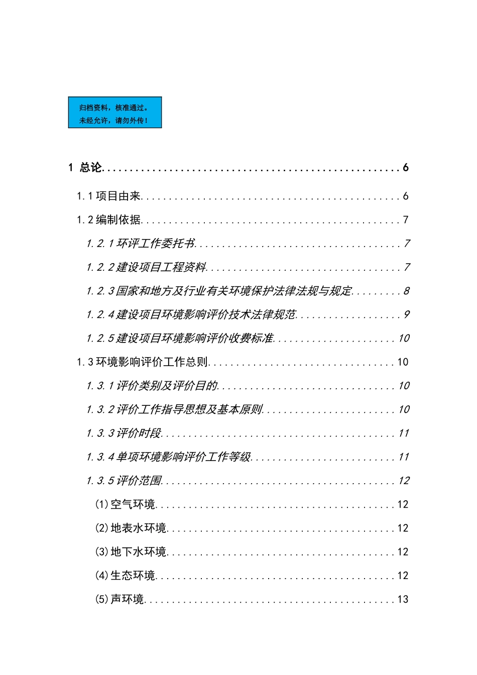 油田油气开发工程项目环境影响报告书_第2页