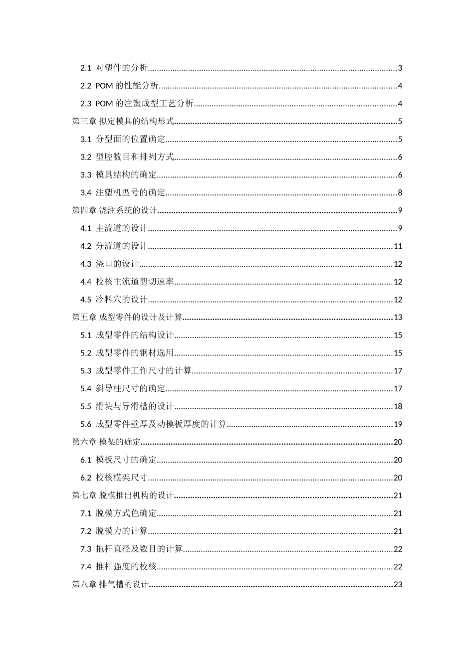 油管接头注射工艺及模具设计毕设论文_第2页
