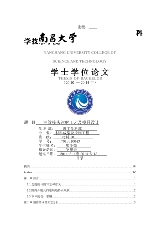 油管接头注射工艺及模具设计毕设论文