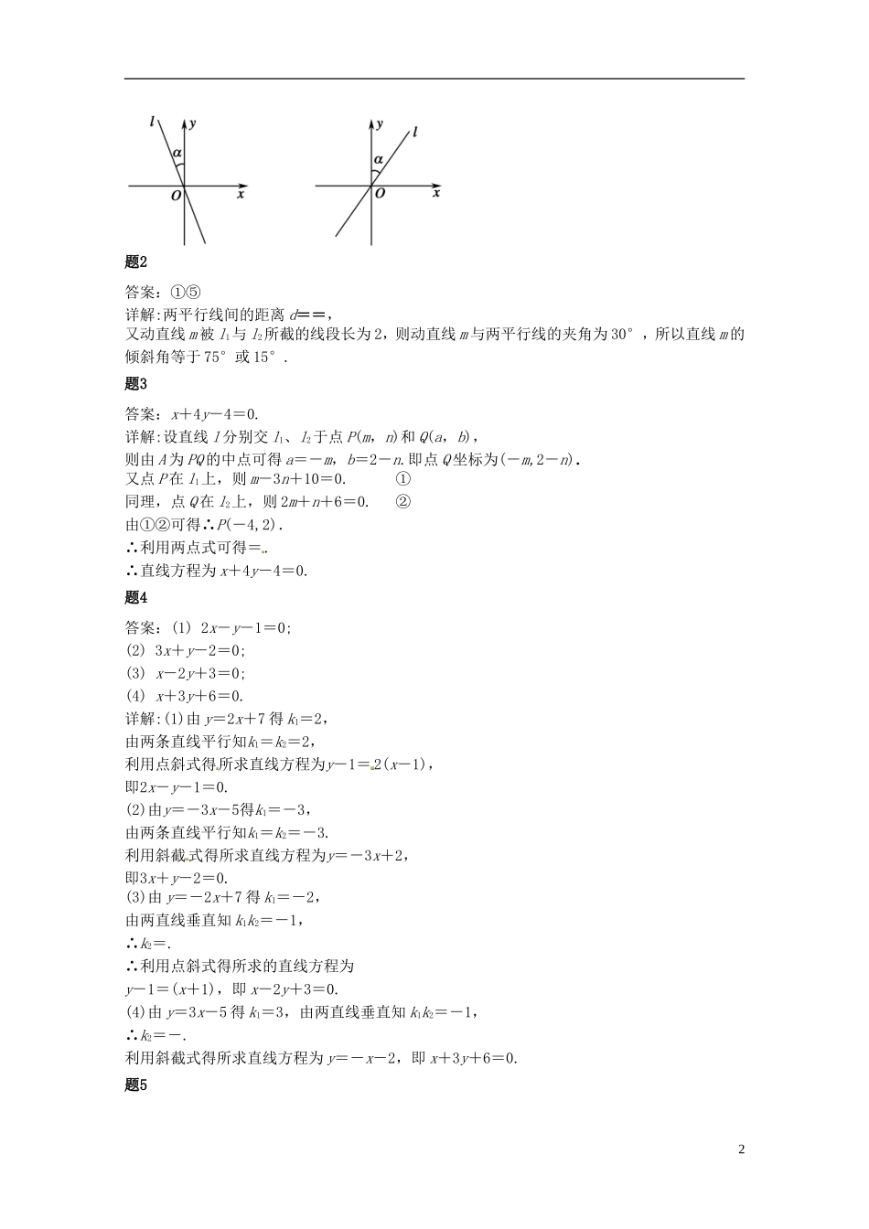 （同步复习精讲辅导）北京市2014-2015学年高中数学 直线的综合问题课后练习二（含解析）新人教A版必修2_第3页
