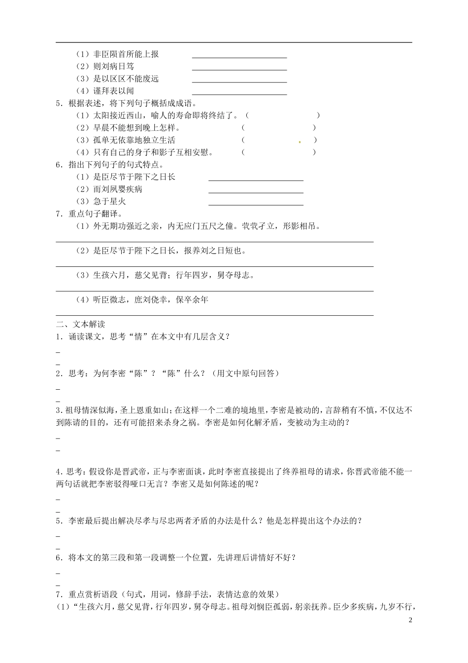（新编资料）2013-2014学年高中语文 第7课《陈情表》导学案 新人教版必修5_第2页