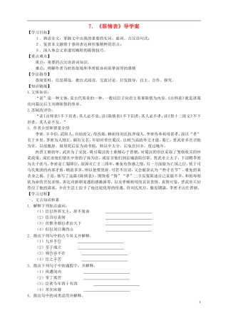 （新编资料）2013-2014学年高中语文 第7课《陈情表》导学案 新人教版必修5