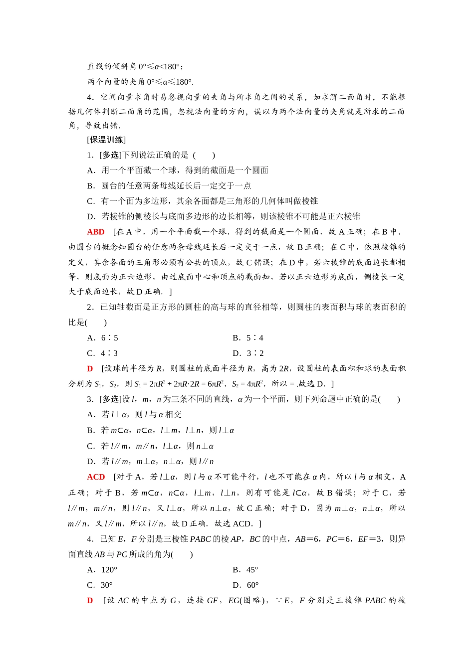 （山东专用）新高考数学二轮复习 板块3 高考必备基础知识回扣 回扣6 立体几何学案（含解析）-人教版高三全册数学学案_第2页