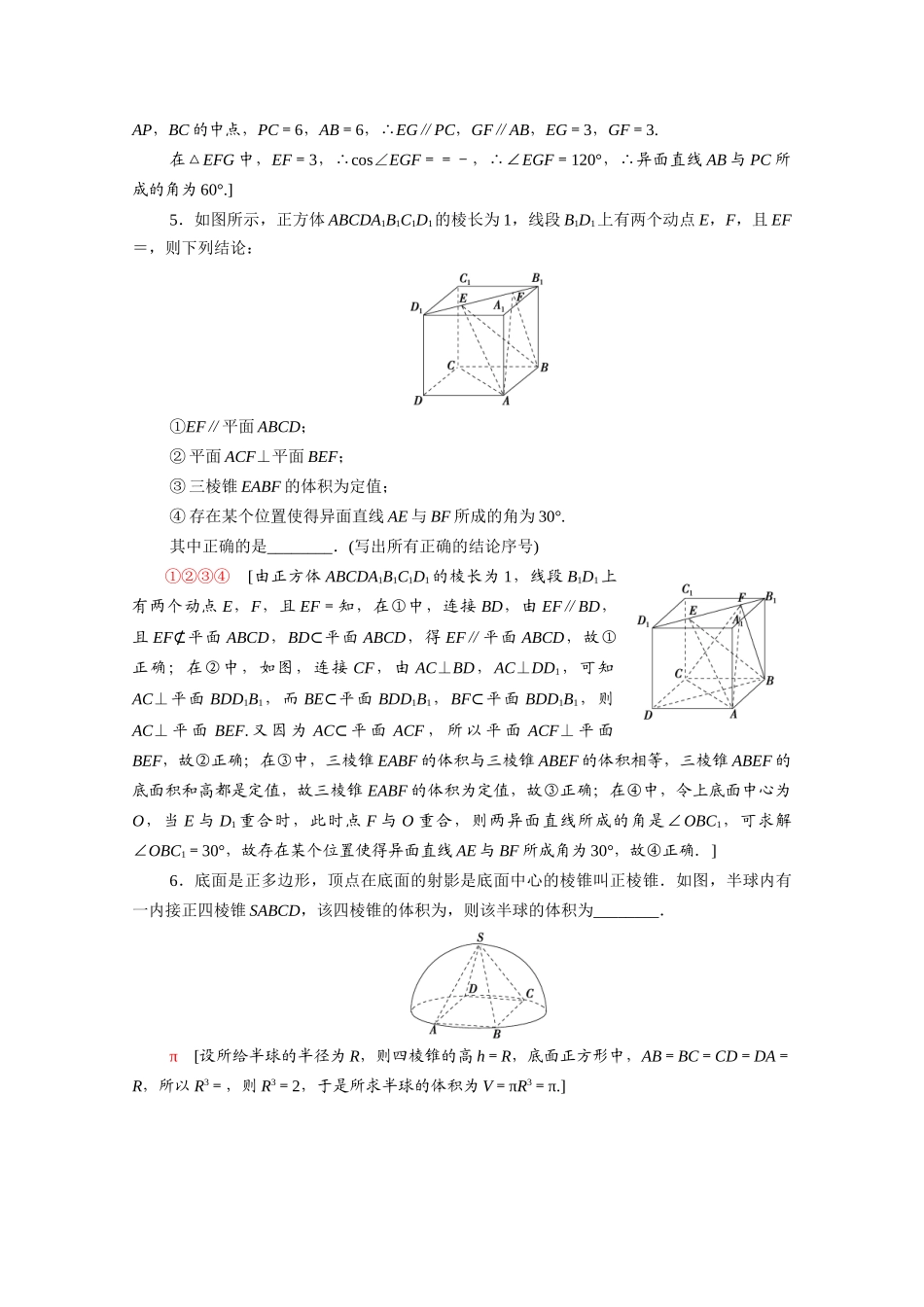 （山东专用）新高考数学二轮复习 板块3 高考必备基础知识回扣 回扣6 立体几何学案（含解析）-人教版高三全册数学学案_第3页
