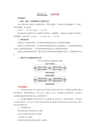 （山东专用）新高考数学二轮复习 板块3 高考必备基础知识回扣 回扣6 立体几何学案（含解析）-人教版高三全册数学学案