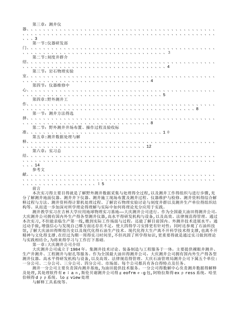 油田测井生产实习报告_第2页