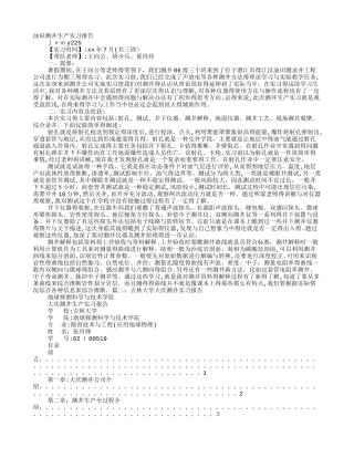 油田测井生产实习报告