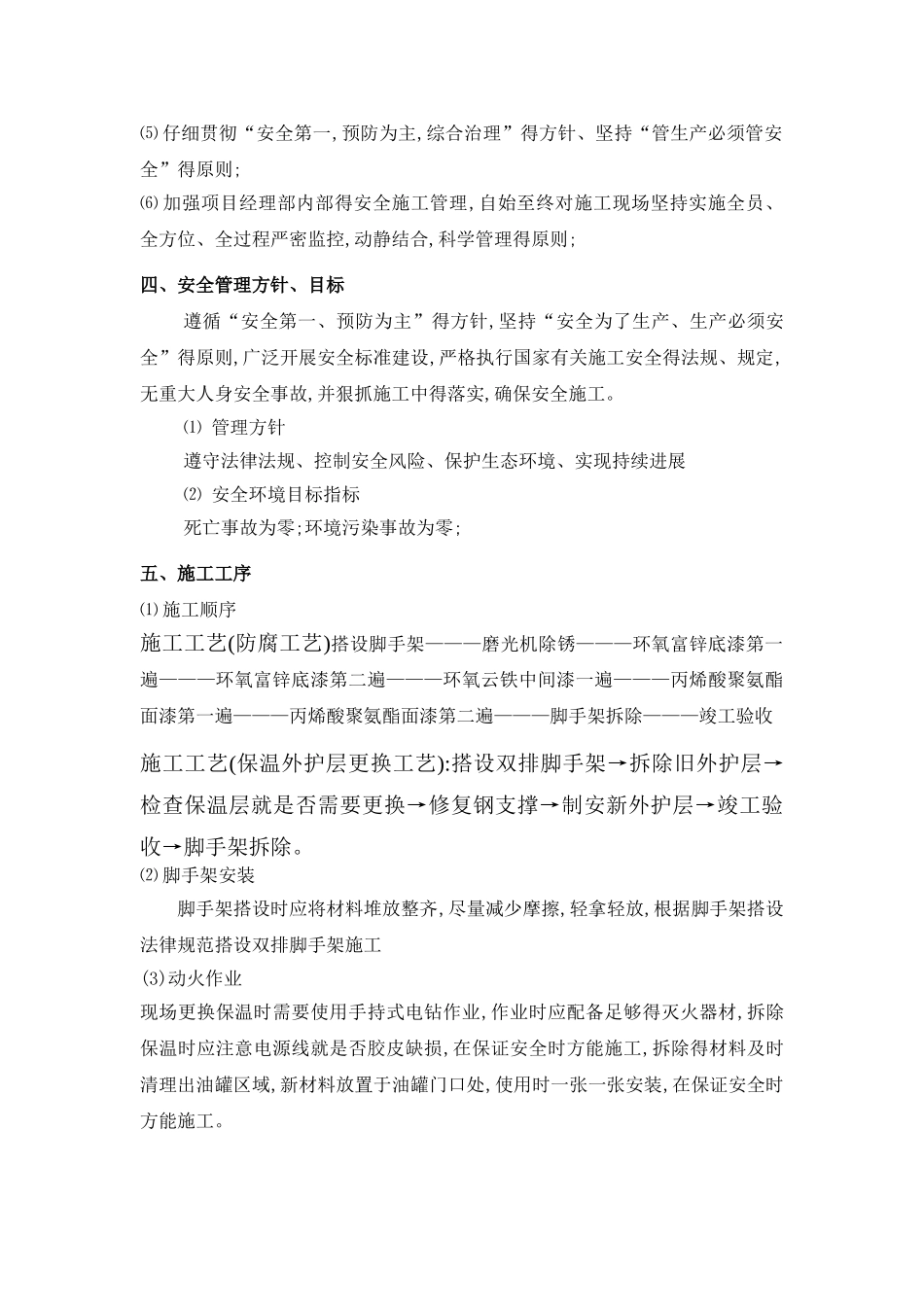 油罐施工安全方案_第2页