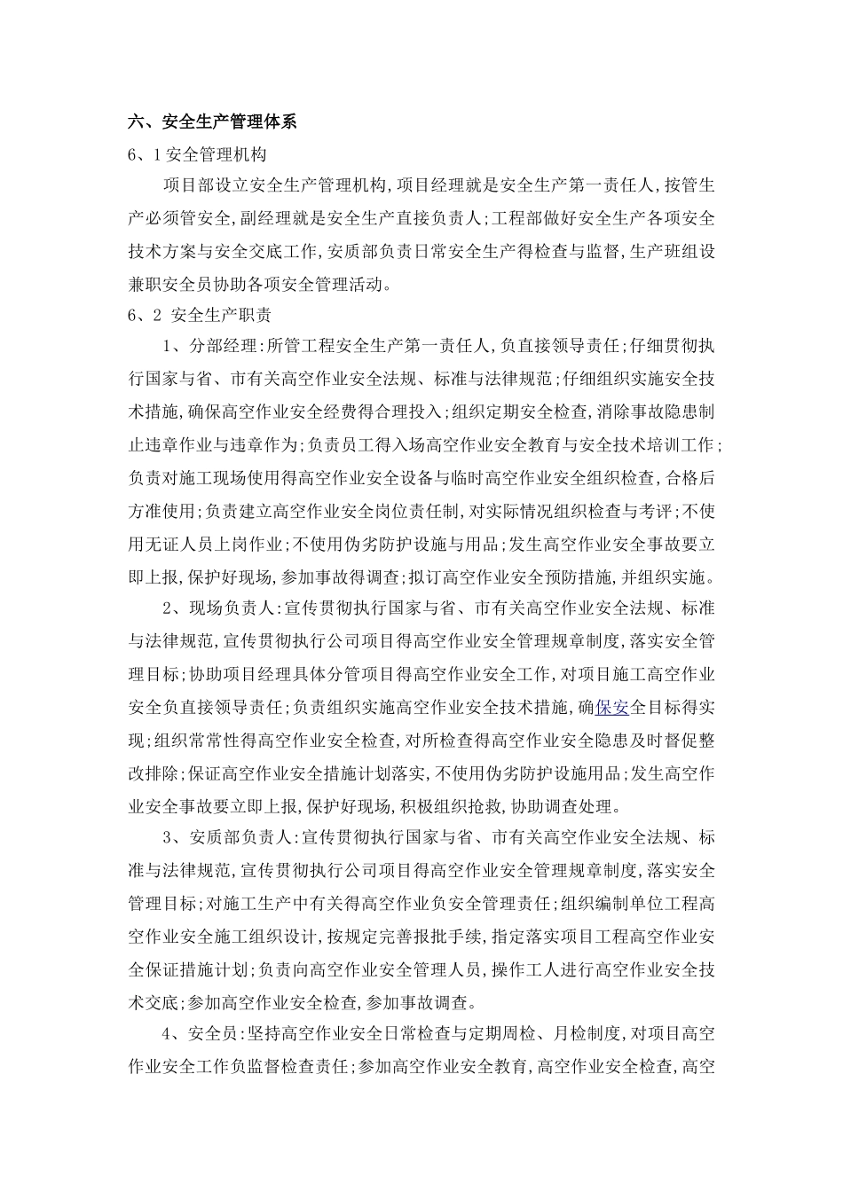 油罐施工安全方案_第3页