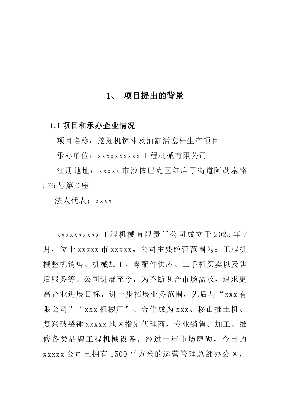 油缸活塞杆项目建议书_第2页