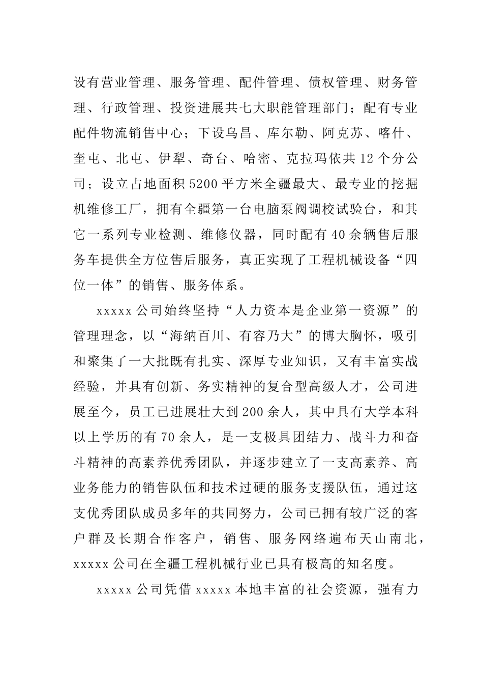 油缸活塞杆项目建议书_第3页