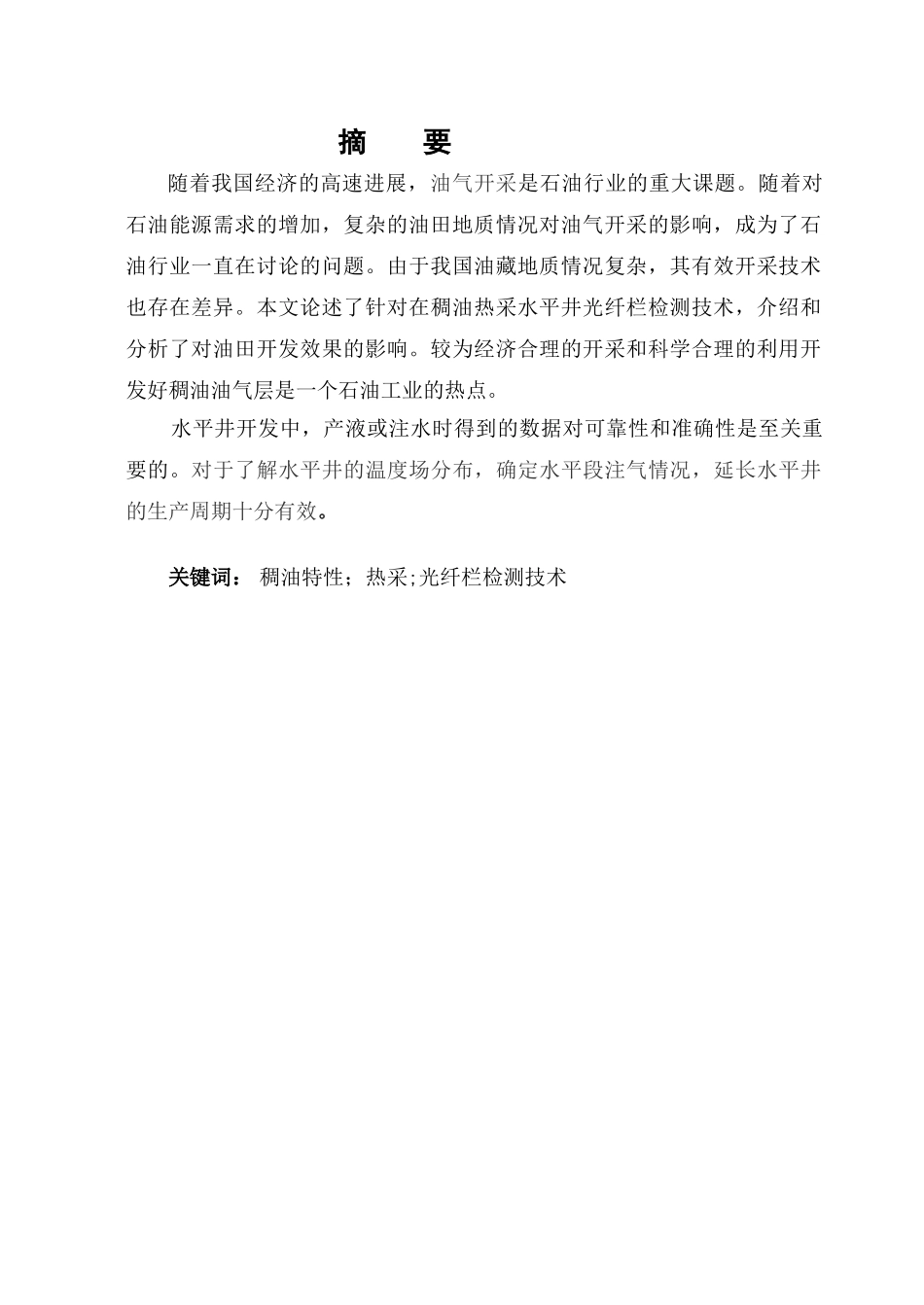 油稠油田开发中热采水平井光纤栏检测技术--大学毕设论文_第3页