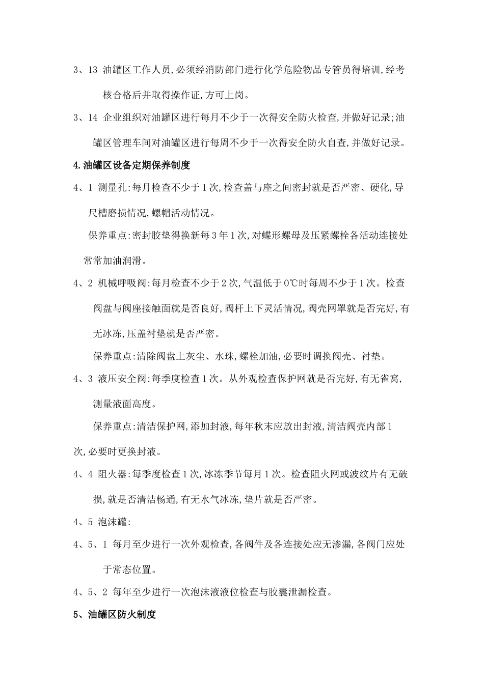 油罐区安全管理制度_第3页