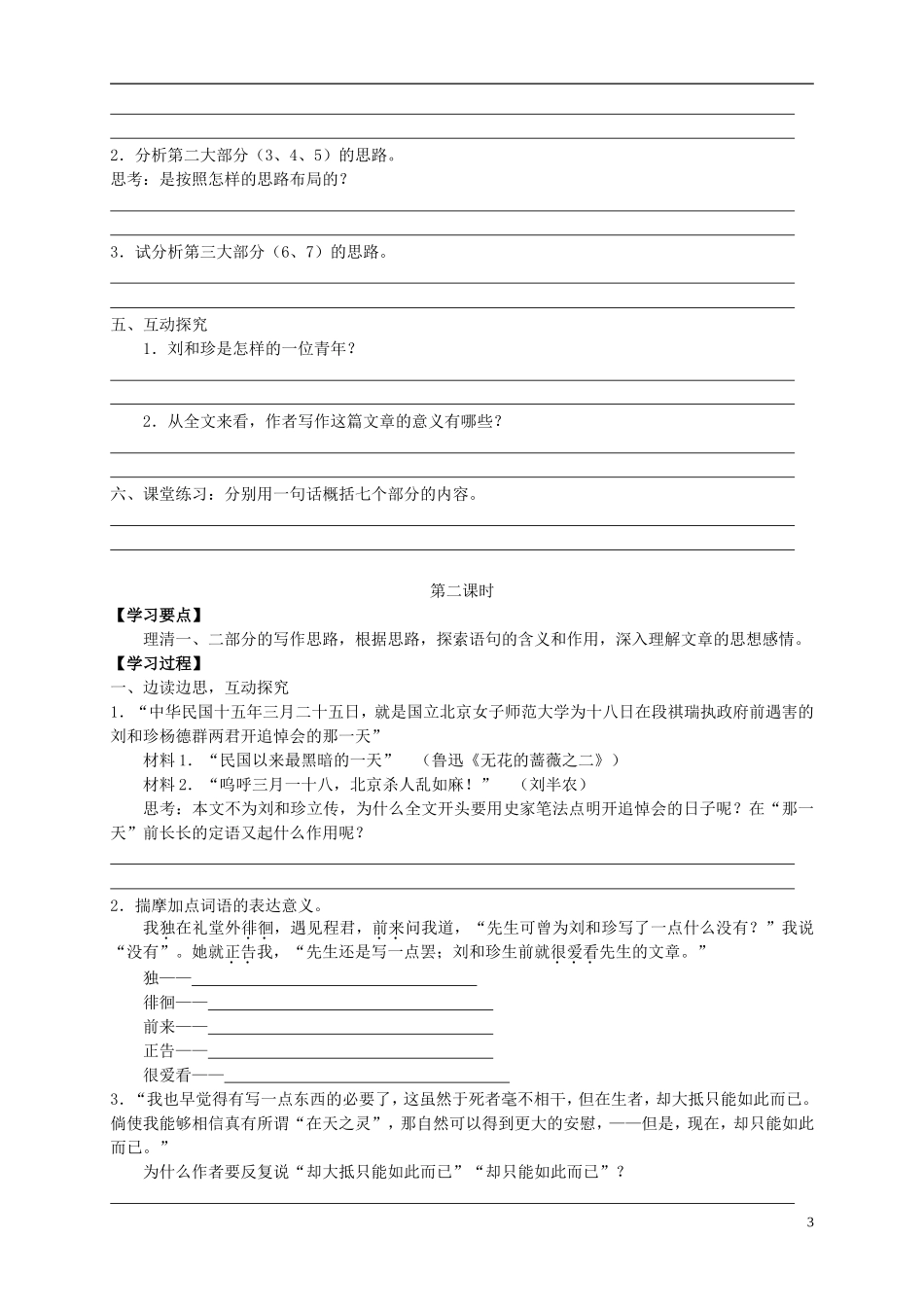 （新编资料）2013-2014学年高中语文 第7课《纪念刘和珍君》导学案 新人教版必修1_第3页