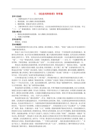 （新编资料）2013-2014学年高中语文 第7课《纪念刘和珍君》导学案 新人教版必修1