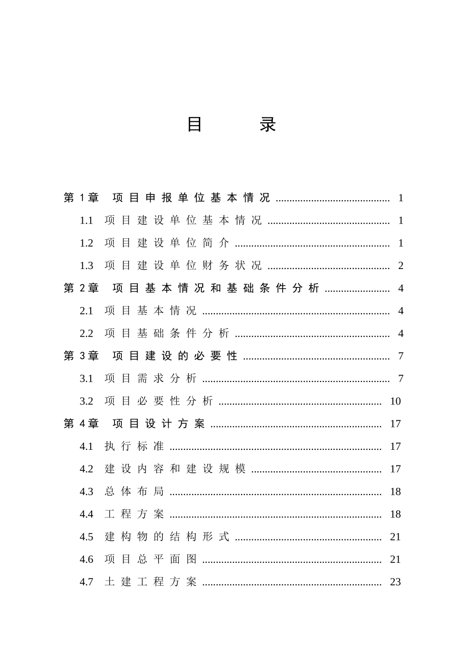 油脂仓储及物流、小包装项目可行性研究报告_第2页