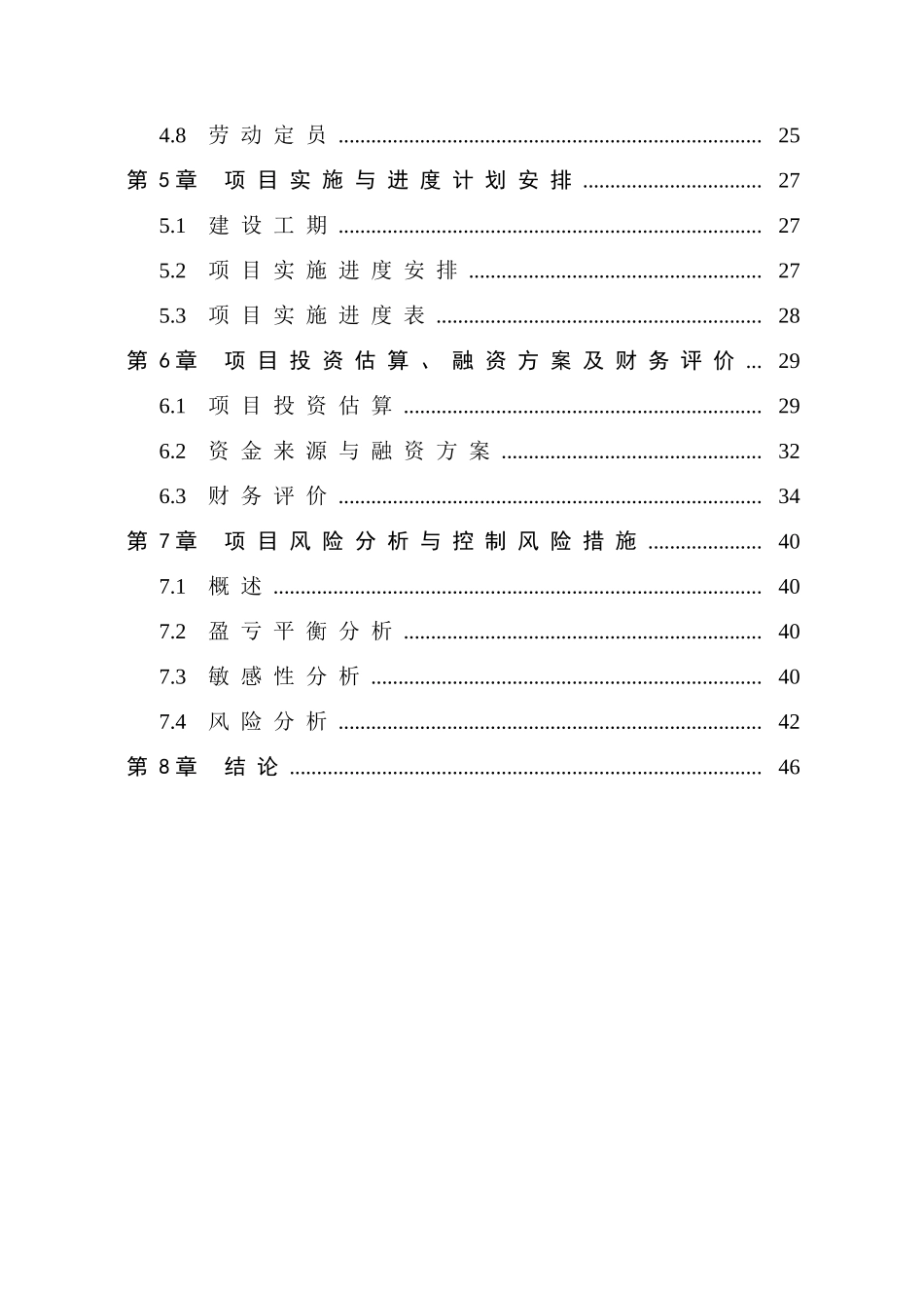 油脂仓储及物流、小包装项目可行性研究报告_第3页