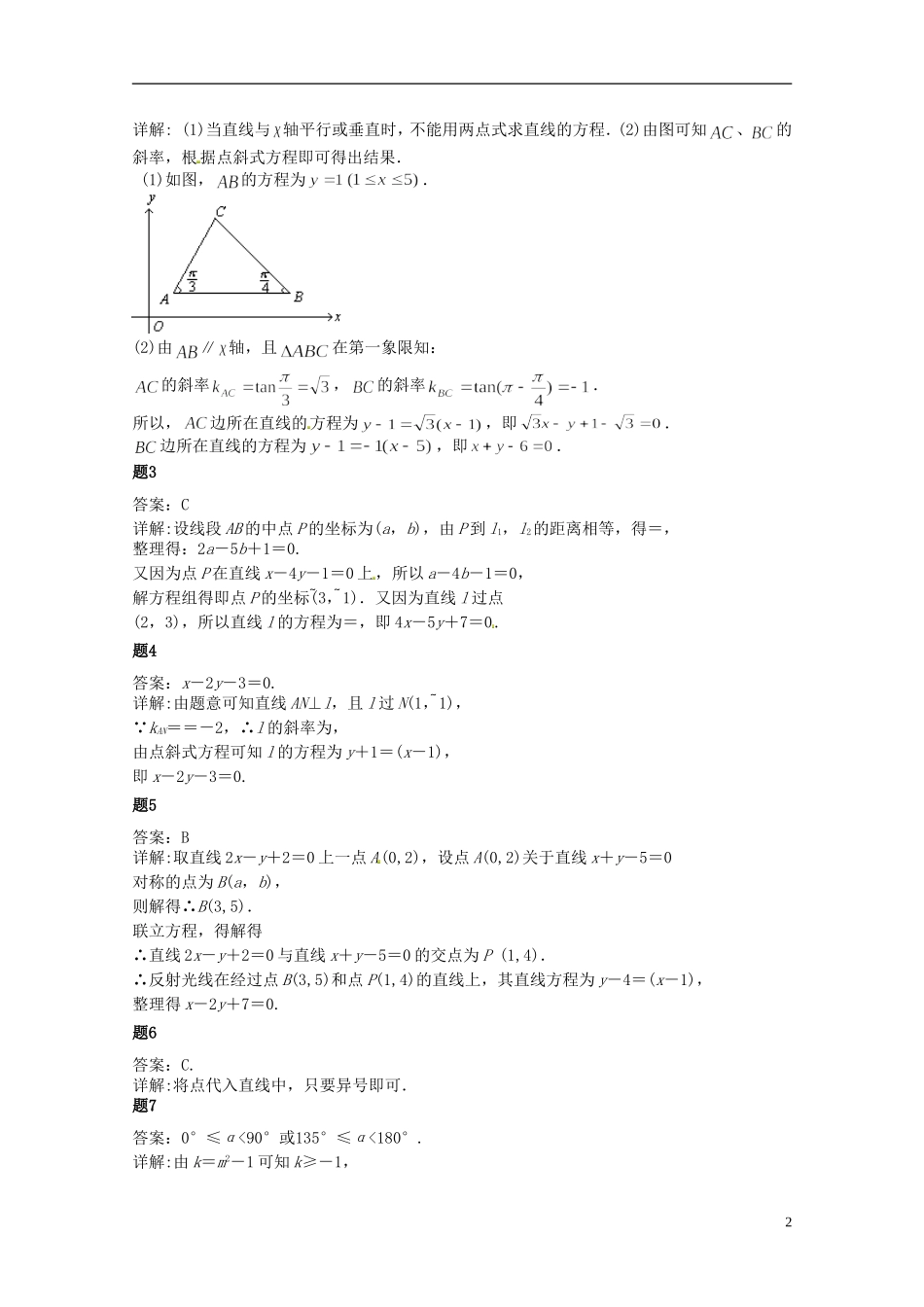 （同步复习精讲辅导）北京市2014-2015学年高中数学 直线的综合问题课后练习一（含解析）新人教A版必修2_第3页