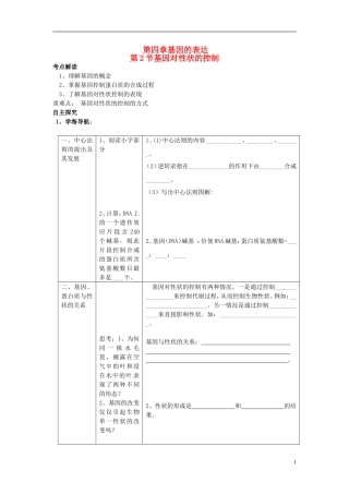 （名师课堂）2013-2014学年高中生物 第4章第2节 基因对性状的控制学案1 新人教版必修2