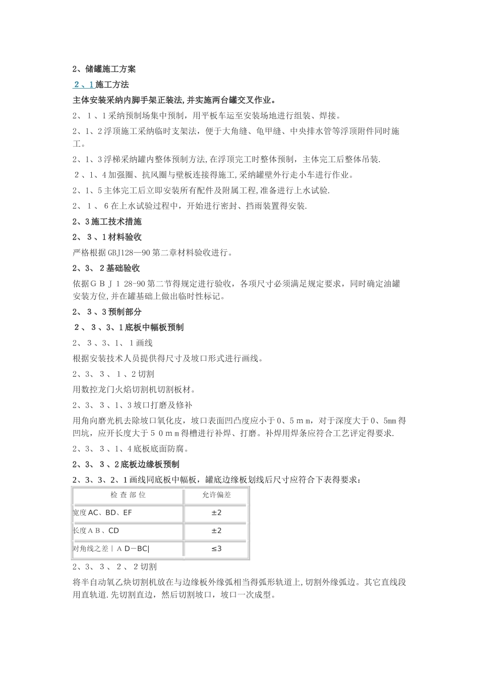 油罐施工方案_第1页
