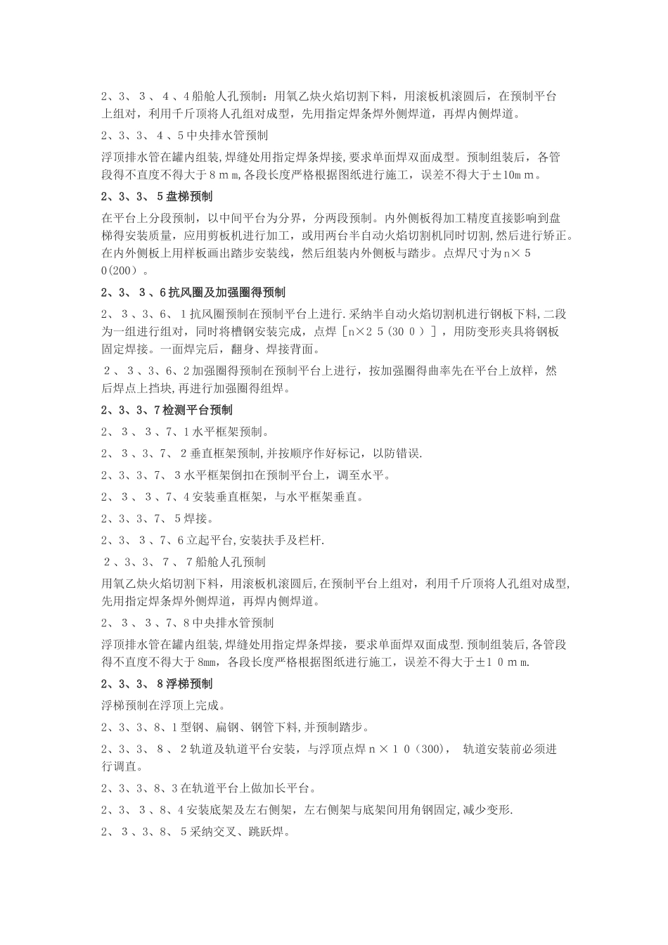 油罐施工方案_第3页