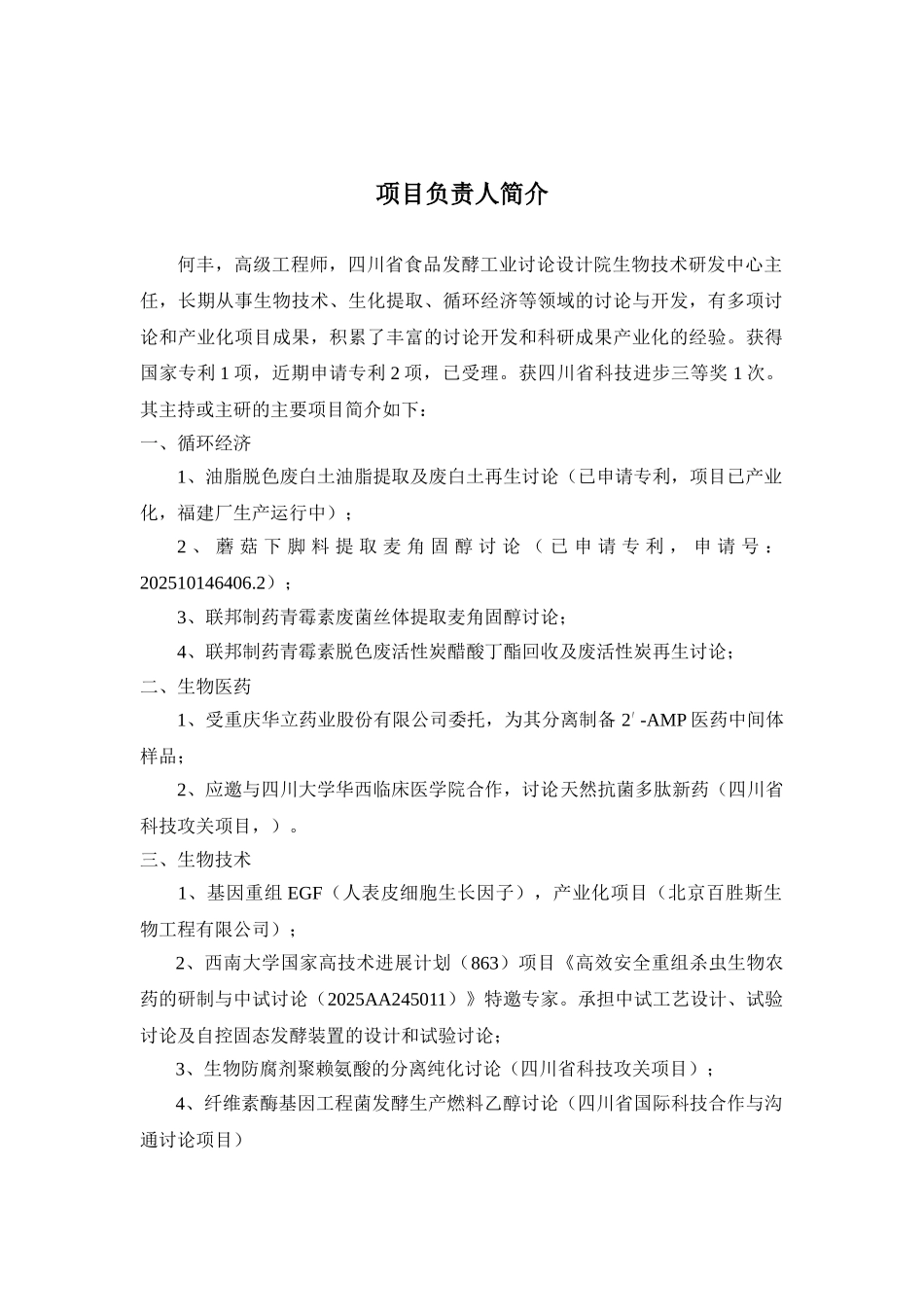 油脂脱色废白土综合利用可行性研究报告_第2页