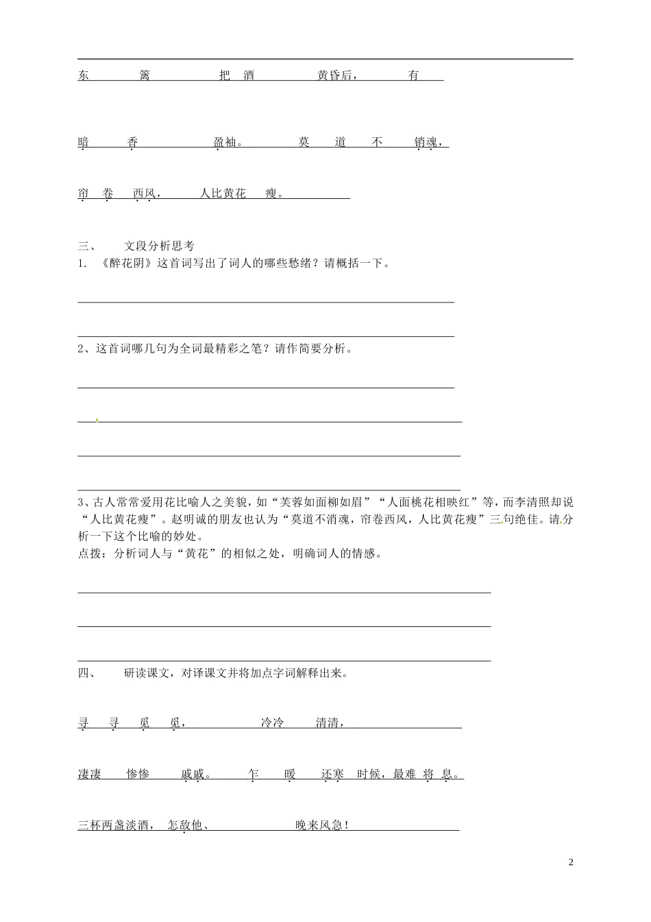 （新编资料）2013-2014学年高中语文 第7课《李清照词两首》导学案 新人教版必修4_第2页