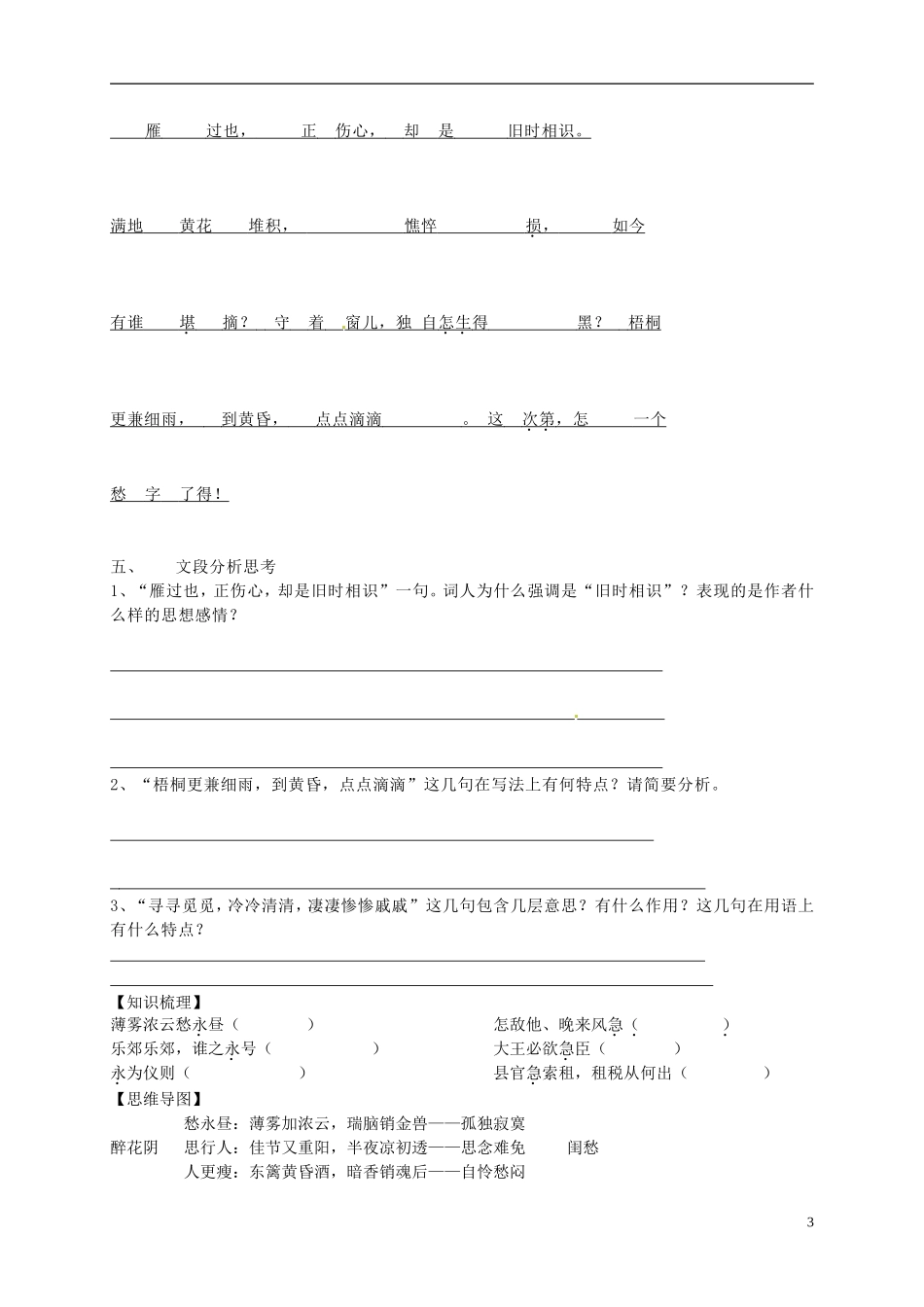 （新编资料）2013-2014学年高中语文 第7课《李清照词两首》导学案 新人教版必修4_第3页