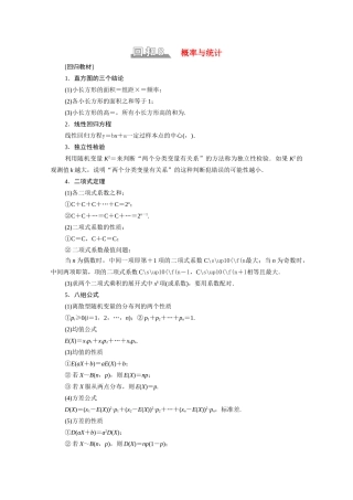 （山东专用）新高考数学二轮复习 板块3 高考必备基础知识回扣 回扣8 概率与统计学案（含解析）-人教版高三全册数学学案