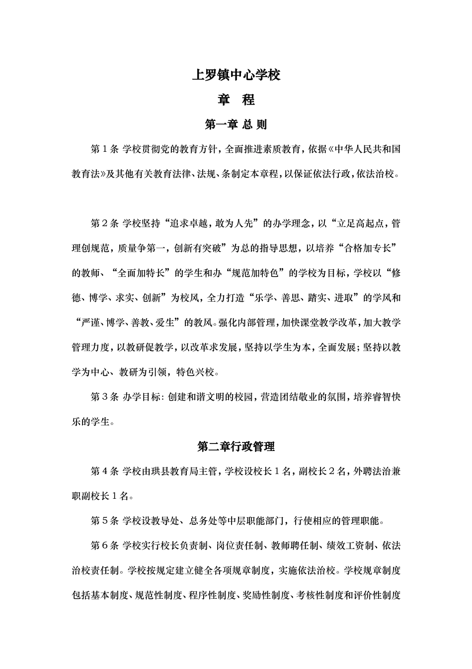 镇中心学校章程_第1页