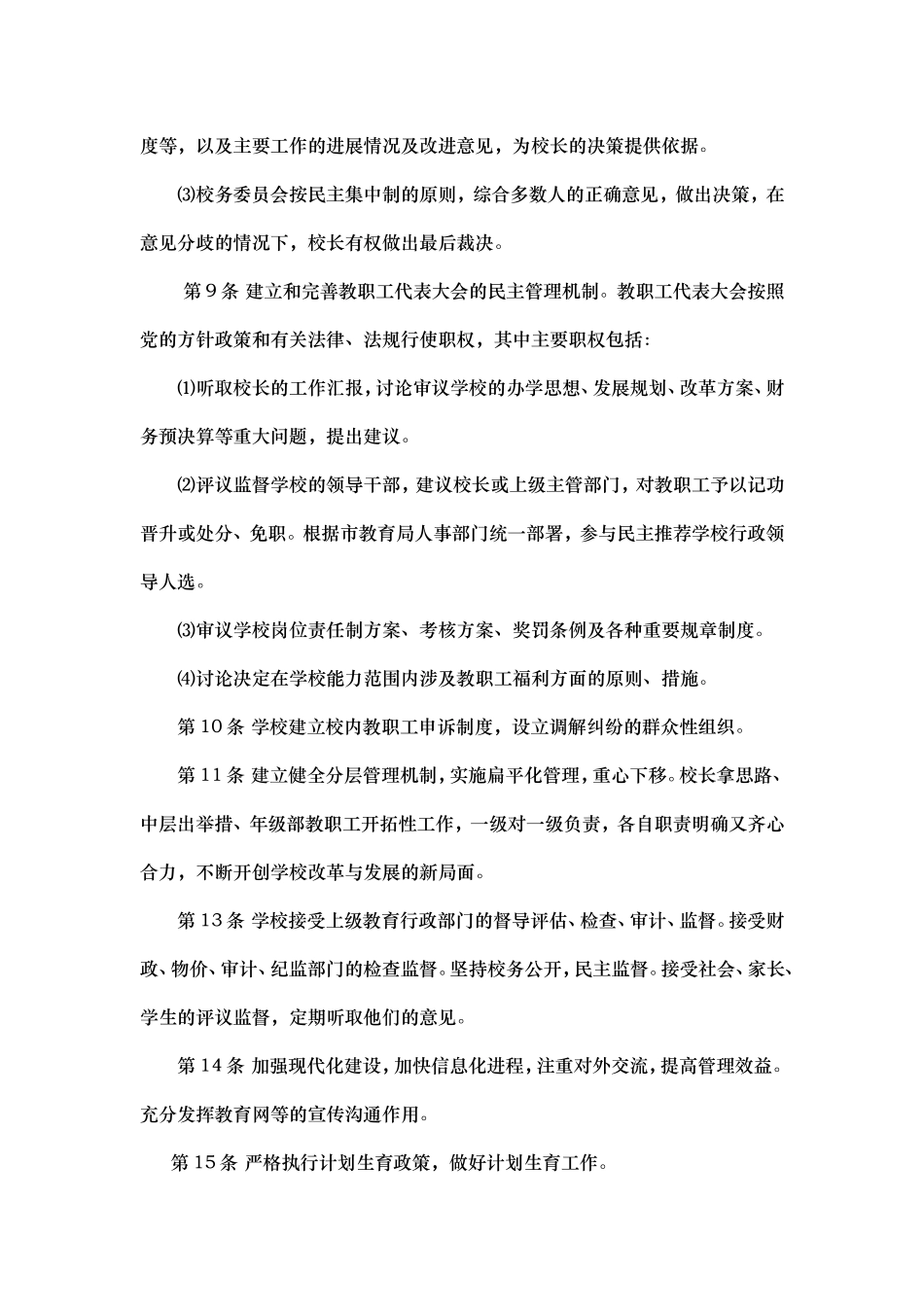 镇中心学校章程_第3页