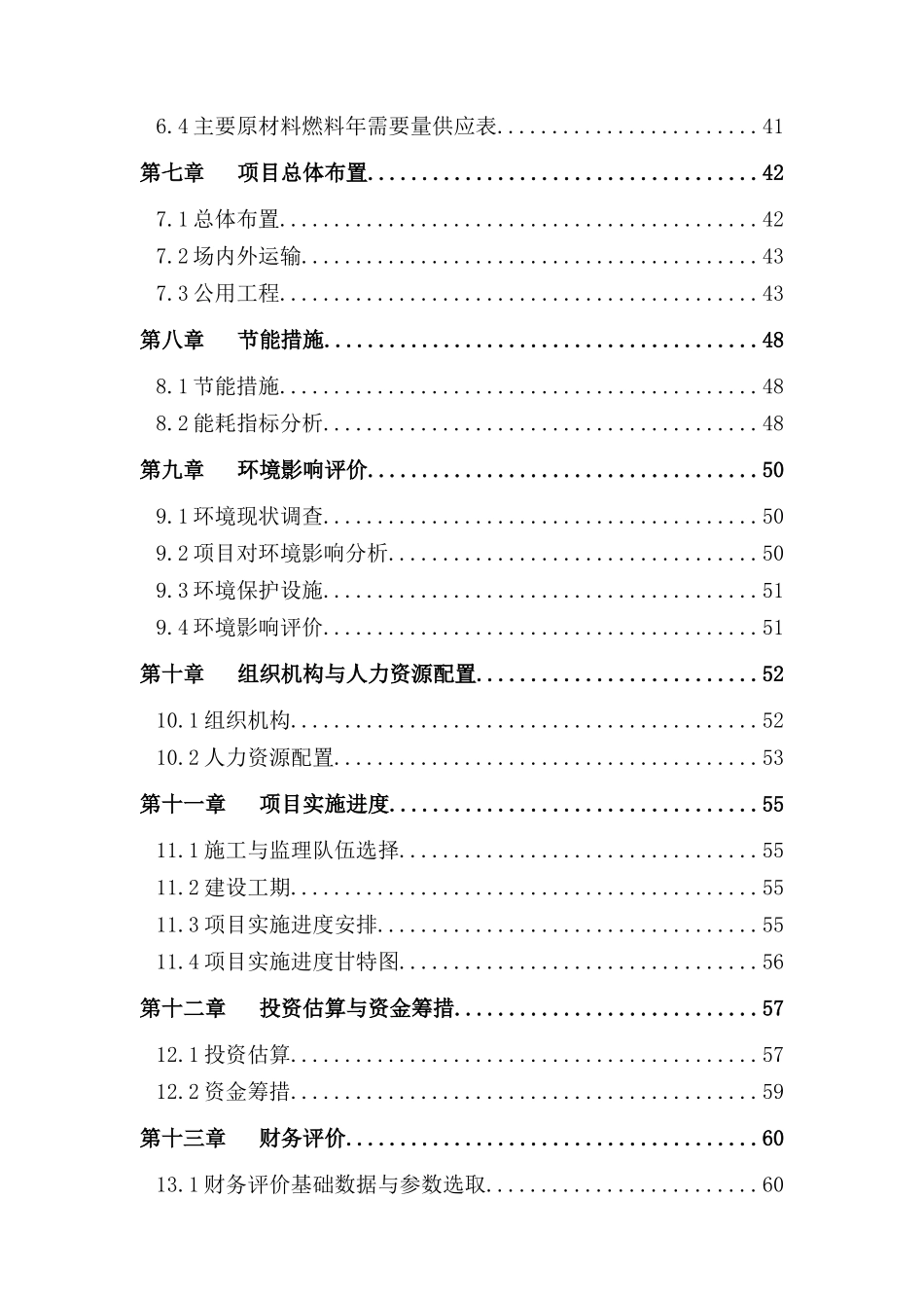 油茶及核桃产业化开发项目可行性研究报告书_第3页