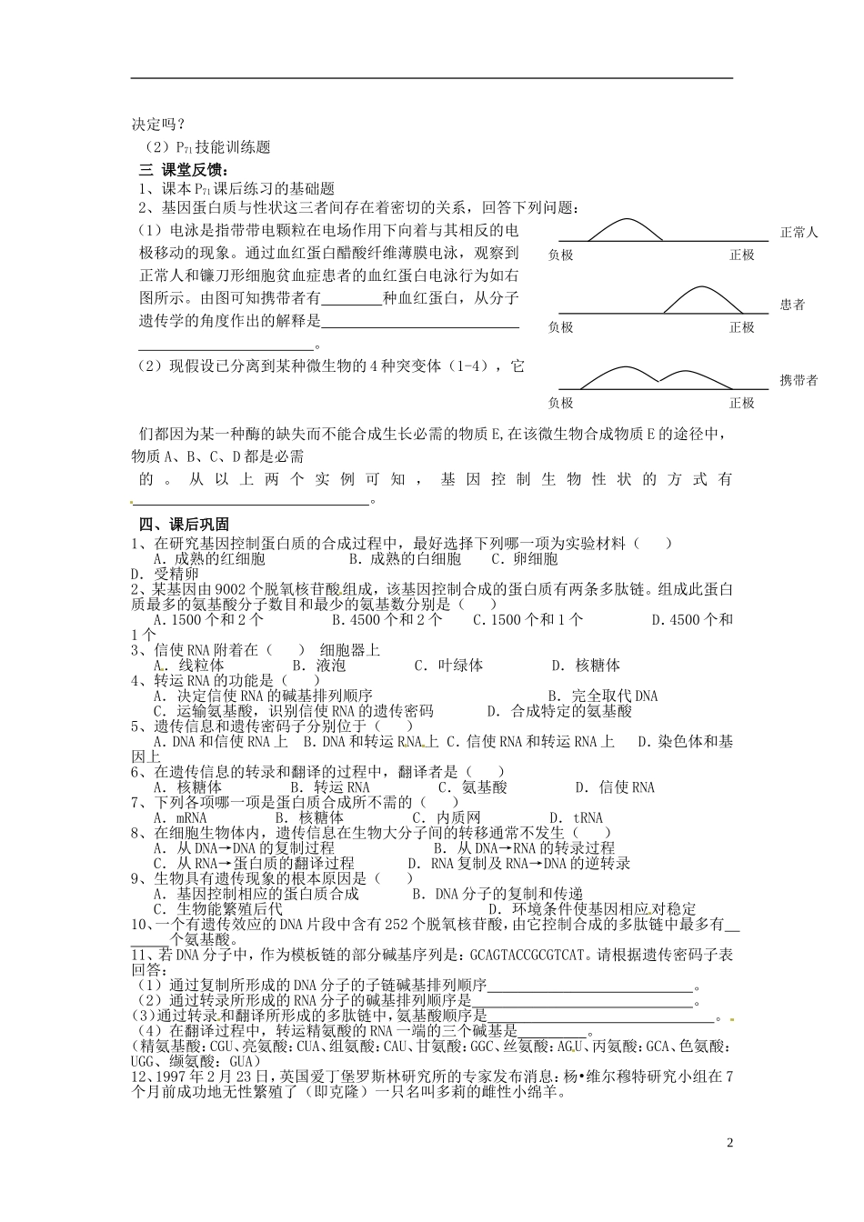 （名师课堂）2013-2014学年高中生物 第4章第2节 基因对性状的控制学案2 新人教版必修2_第2页