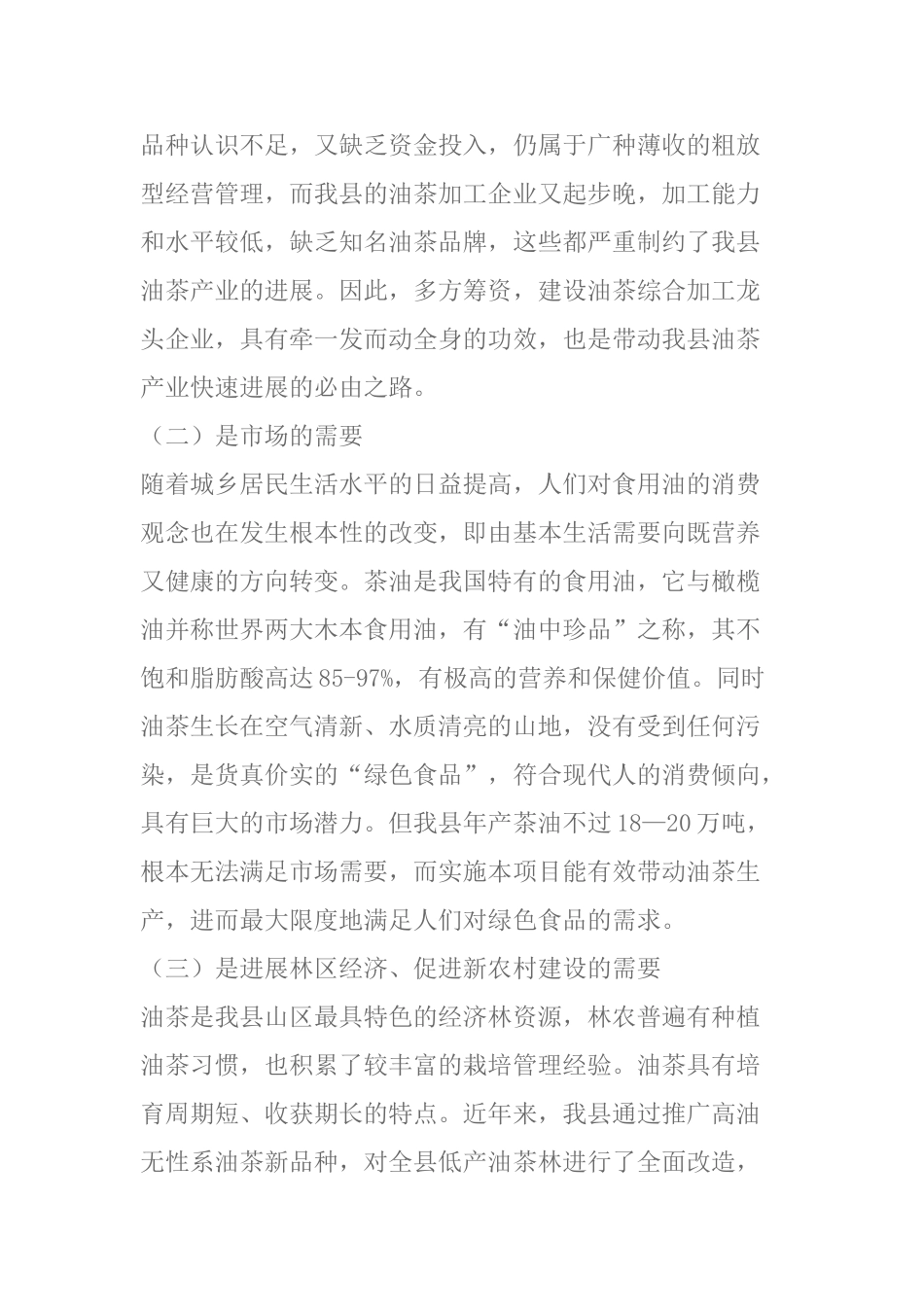 油茶综合加工项目建议书_第3页